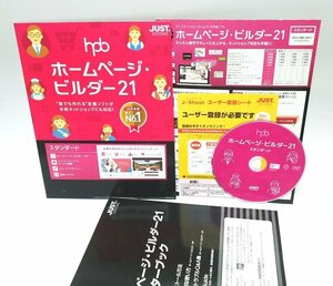 【同梱OK】 ホームページビルダー 21 ■ ホームページ製作ソフト ■ フルCSSテンプレート ■ 高品質写真素材 ■ スマホサイト