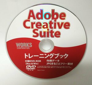 【同梱OK】 Adobe Creative Suite トレーニングブック 付属 DVD-ROM ■ Windows / Mac ■ JPG フリー素材 ■ 作例データ