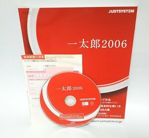 【同梱OK】 一太郎 2006 ■ 日本語ワープロソフト / テキストエディタ ■ Microsoft Word と互換 / 日本語入力システム ATOK 搭載