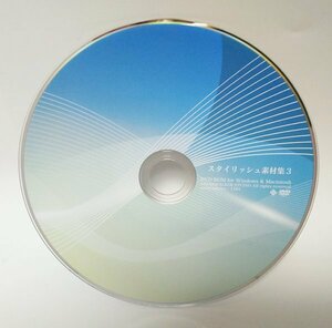【同梱OK】 Starwalker Studio ■ スタイリッシュ素材集 3 ■ Windows / Mac ■ 画像データ (JPG) ■ デザインに！！