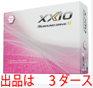 新品■ダンロップ■2023.9■ゼクシオ リバウンド ドライブ Ⅱ■プレミアムピンク■３ダース■飛ばせる！狙える！入る！ALL OK！■正規品