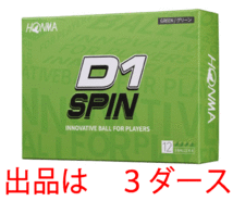 新品■ホンマ■D1 SPIN■グリーン■３ダース■飛距離性能とスピン性能が両立した新発想『ウレタン2ピースボール』■正規品_画像1