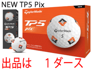 新品■テーラーメイド■2024.2■NEW TP5 PIX■１ダース■ソフトで心地いいサウンドと、圧倒的なボール初速を実現■正規品