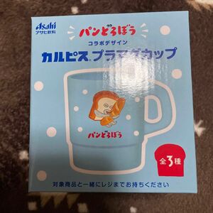 パンどろぼう カルピス コップ プラマグカップアサヒ飲料 カルピス　　コラボ スタッキングカップ アサヒ ノベルティ 食器