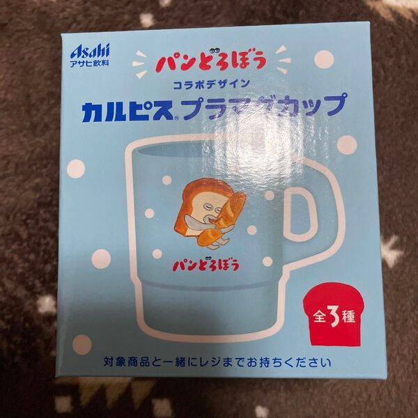 パンどろぼう カルピス コップ プラマグカップアサヒ飲料 カルピス コラボ スタッキングカップ アサヒ ノベルティ 食器