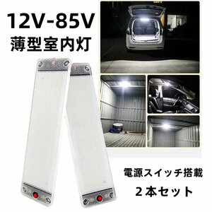 爆光 車内　車用 LED蛍光灯 LEDルームランプ 高輝度 LEDライトバー　12v 24v 室内灯 ルーム球　車内灯 デイライト