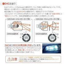 送料無料　55W対応　HID ヘッドライト D4S/D4R/D4C　交換用バルブ 明るさ150％ＵＰ_画像4