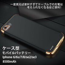 Iphone 6 6s 7 8 se2 se3 対応 ケース型 黒 モバイルバッテリー　バッテリーケース　アイホン　IPHONE アイフォン　充電器　8500_画像1