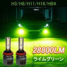 LED 高輝度 爆光 H3 h8 h9 h11 h16 hb4 グリーンイエロー ライム アップルグリーン　レモン 12V 24V ライムグリーン ライムイエロー 緑_画像1