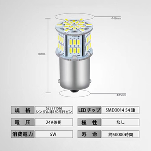 ledS25 シングル 24V専用 S25 P21W 1156 BA15S G18 バックランプ LEDサイドマーカー マーカーランプ トラック 1156 コーナーライトの画像5