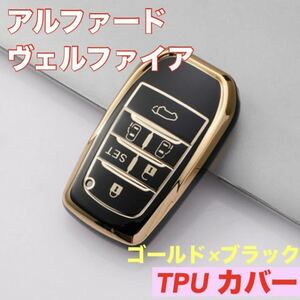 30アルファード ブラック ゴールドトヨタ キーケース TPU キーカバー ヴェルファイア トヨタ スマートキーケース