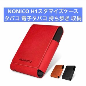 NONICO H1スタマイズケース 赤 レッド タバコ 電子タバコ 収納