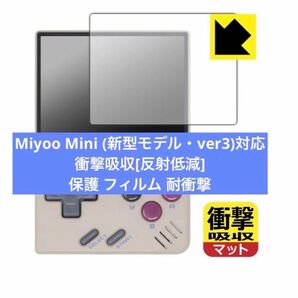Miyoo Mini (新型モデル・ver3)対応 衝撃吸収 フィルム