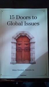 世界を読み解く15の扉　15 Doors to Global Issues