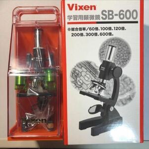 Vixen 学習用顕微鏡 SB-600