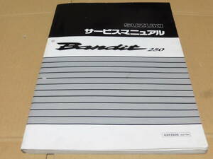 ☆バンディット250　サービスマニュアル　☆