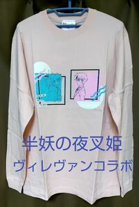 未使用【半妖の夜叉姫】ロングスリーブＴシャツ　長袖　Ｌサイズ　ヴィレッジヴァンガードコラボ商品もろは＆とわバージョン　オフピンク