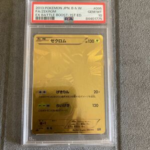 ゼクロム　金　BW シークレット PSA10 