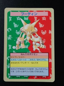 ポケモンカード ナンバーレス エラー トップサン フーディン 裏面青 1995 番号なし ガム ポケカ カードダス でんき blue back top Alakazam