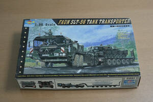 トランぺッター　１/35　ドイツ軍FAUN SLT‐56　タンクトランスポーター　未組立品