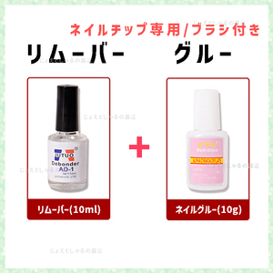 [ set A] brush attaching nails glue & remover artificial nails hardening un- necessary nail polish remover 2 ps 
