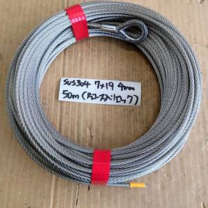 片側ロック加工 ステンレスワイヤーロープ 4mm 50m巻