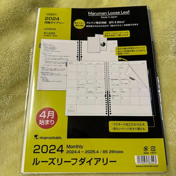 マルサン　2024 月間ダイアリー 月間 手帳 スケジュールB5サイズ