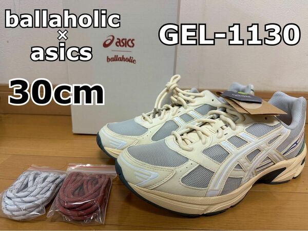 【新品未使用】ballaholic × asics GEL-1130(30cm)