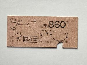 【希少品セール】国鉄 地図式乗車券 (国府津→860円区間) 国府津駅発行 3929