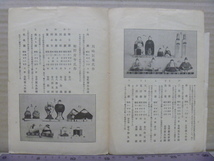 大正3年　雛と玩具★だるまや書店　木村助次郎★ひな人形　おもちゃ　日本人形　郷土玩具★価格表　古い昔　カタログ　商品案内 冊子_画像5