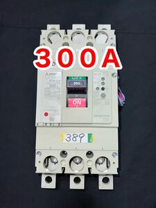 【保証有り】三菱電機 NF400-ZCW / 3P 300A ノーヒューズブレーカー NO-FUSE-BREAKER NF400- NF630- ブレーカー 【送料無料】389