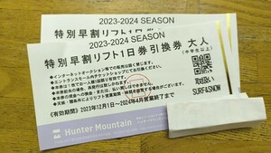 ハンターマウンテン塩原　リフト券　１日券　ペア　２枚　送料無料　スキー　スノーボード　那須塩原　栃木県　はんたま 即落設定