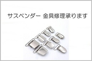  suspenders metal fittings repair TBS-0001