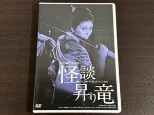 怪談昇り竜 高画質 HDリマスター版 DVD