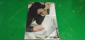 今野杏南　グラビア雑誌切り抜き12P