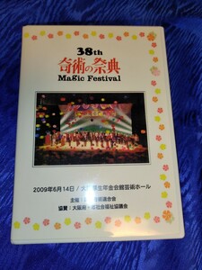 DVD38回奇術の祭典 　関西奇術連合会