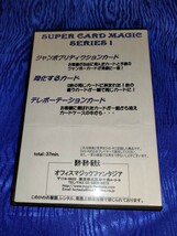 「SUPER CARD MAGIC SERIES 1」ジャンボブリディクションカード 同化するカード テレポーテーションカード　マジックファンタジア_画像2