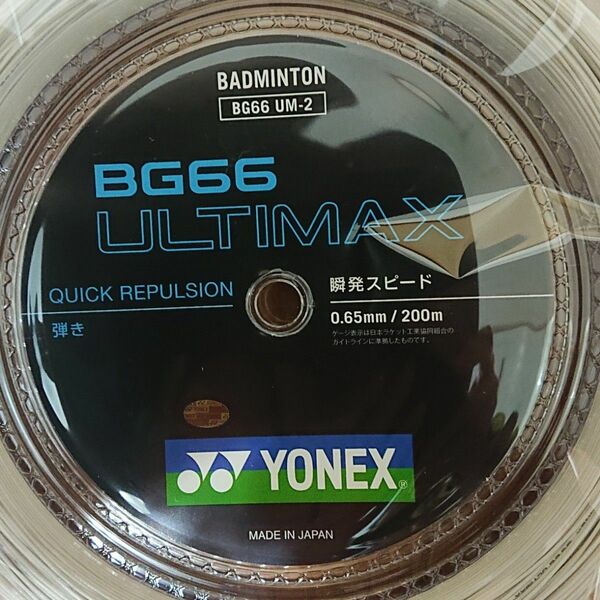 アルティマックス(BG66UM-2) 200mロール ヨネックス(YONEX) 色:メタリックホワイト