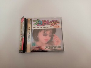 1円から SS セガサターン 帯あり ハガキあり プラドルDISC vol.3 大島朱美