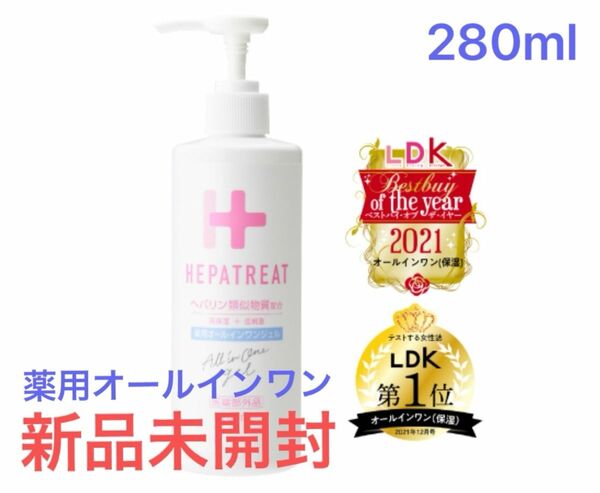 宅急便送料込★新品未開封★ヘパトリート薬用オールインワンジェル＆ミニボトルセット★今だけ選べるおまけ付き♪