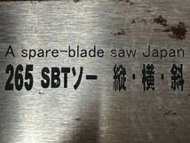 替刃　265mm　全長30cm 刃厚09.mm　70g　鋸、のこぎり　ノコギリ　未使用　保管品　DIY　手入れ　庭　枝　木　切断　カット　送料無料_画像9