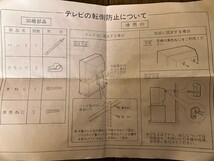 パナソニック　ナショナル　テレビ台　キャスター固定台　転倒防止バンド　画面割れ防止　ペット　幼児　子供　地震対策　保管品　送料無料_画像9