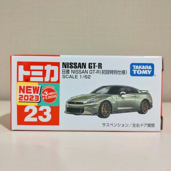 トミカ No.23 日産 GT-R （初回特別仕様）