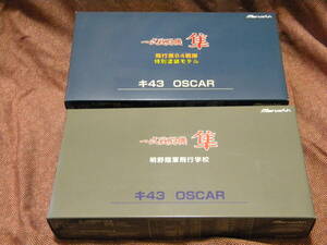 希少★マルシン 一式戦闘機　隼 キ43 OSCAR 明野陸軍飛行学校と飛行第64戦隊 特別塗装モデル の２機種セット