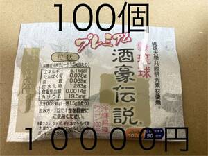  limited amount Special . premium sake . legend turmeric increase amount 100 piece 