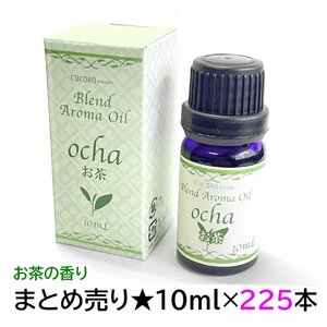 1円スタート★限6 新品 大量 まとめ売り★アロマオイル 10ml GreenTea お茶の香り 植物精油 225本セット アロマソリューション NC41027-225