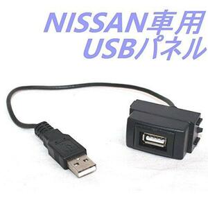 送料込★Nissanvehicle用 USB接続通信ケーブルincludedパネル リーフ/March/Serena/Juke/Cube/Elgrand/X-Trail UC-4 (2313)