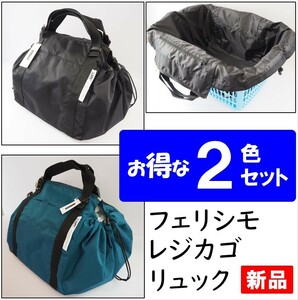  Ferrie simo* новый товар * черный & зеленый 2 -цветный набор * обычная цена 8580 иен reji корзина рюкзак Basic цвет эко-сумка reji корзина сумка рюкзак 
