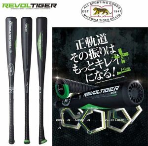 【定価45000円】【未使用品】MITSUWA Tiger (ミツワタイガー) 少年軟式IOTAREVOLTIGER RBJRPU78-000 ブラックグリーン