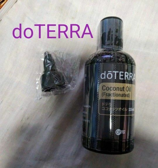 doTERRA ドテラ　ココナッツオイル　おまけつき